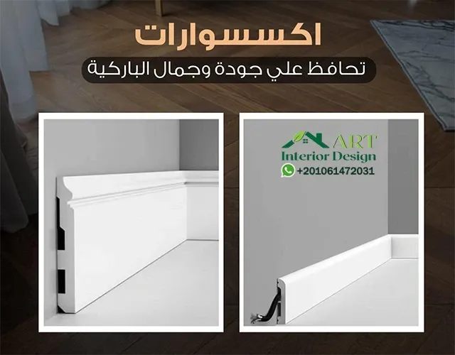 اشكال الباركية اشكال الباركية ارضيات